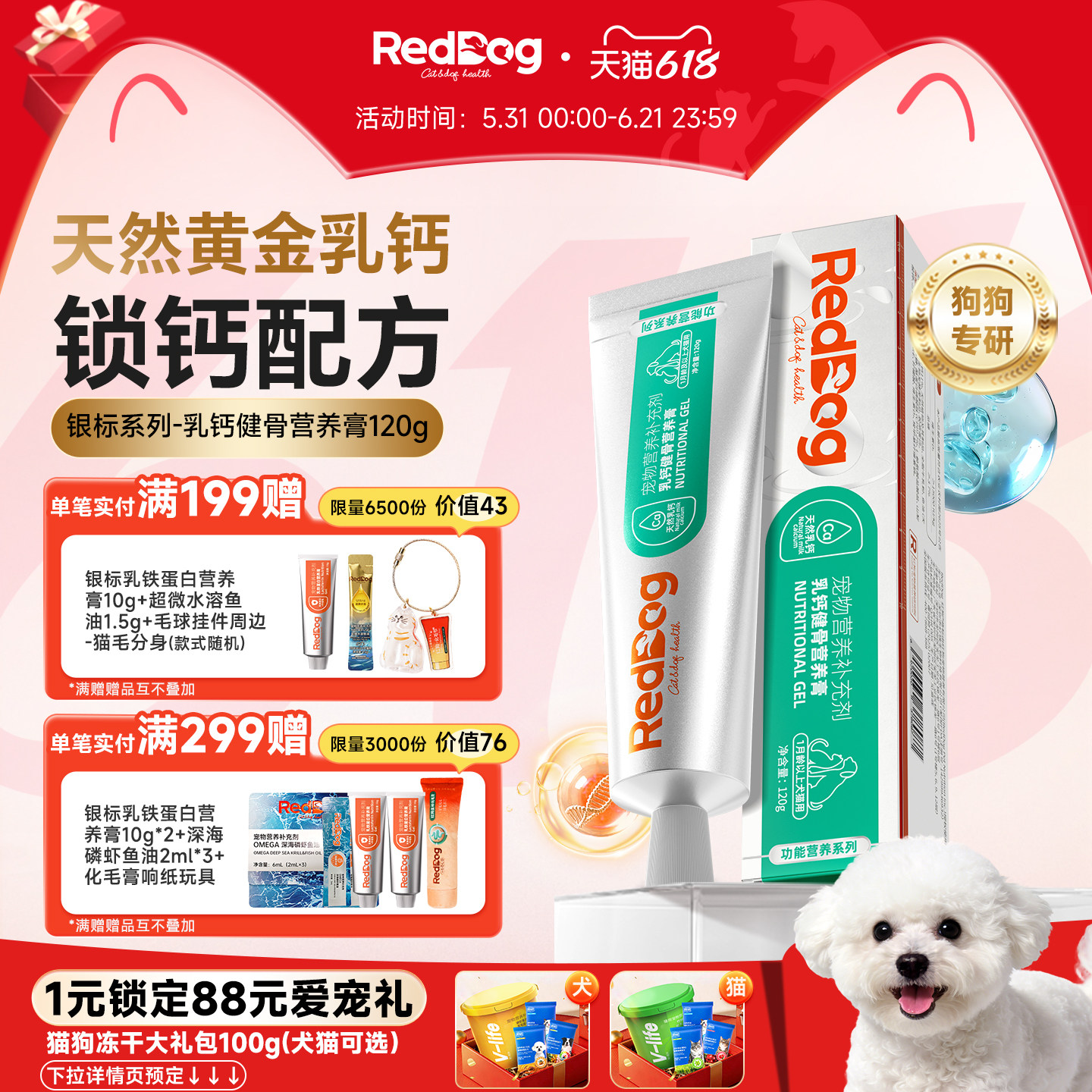 【新品】红狗银标乳钙健骨营养膏120g幼犬狗狗专用补钙维生素营养
