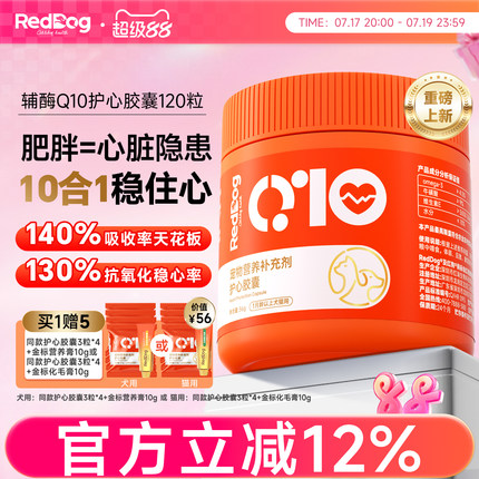 【华中农实证】红狗辅酶q10猫咪狗狗保护心脏调理心脏肥大心血管