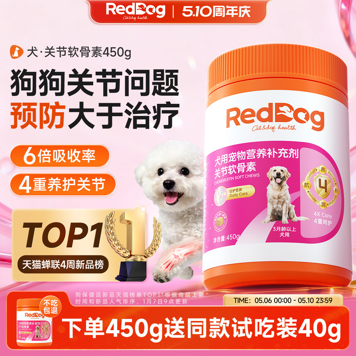 红狗鲨鱼软骨素450g 赠试吃40g 91.9元 - 线报酷