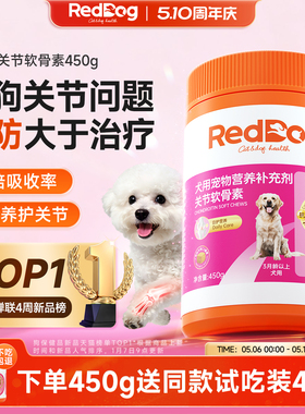 红狗鲨鱼软骨素狗狗专用氨糖软骨素450g小型犬关节养护钙片补钙