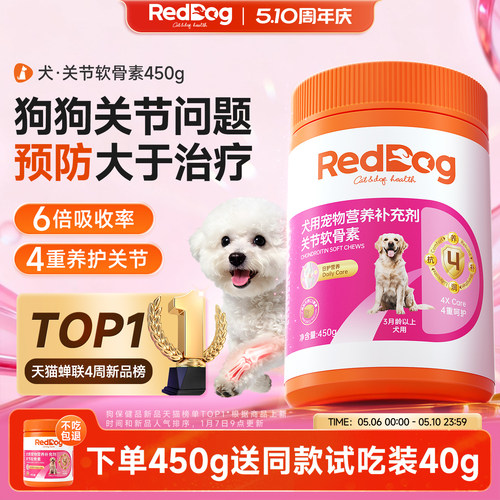 红狗鲨鱼软骨素狗狗关节四重呵护