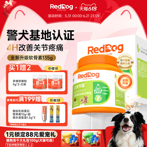 红狗软骨素狗狗关节预防抗炎缓痛