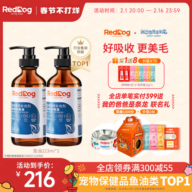 红狗鳀鱼油猫用狗用宠物猫咪卵磷脂美毛护肤护毛发专用223ml*2