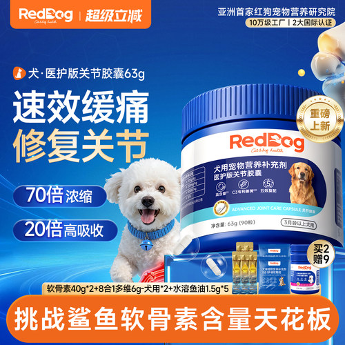 红狗软骨素医护版关节缓解疼痛