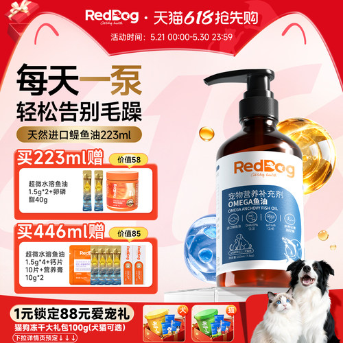 红狗鳀鱼油omega3鱼油