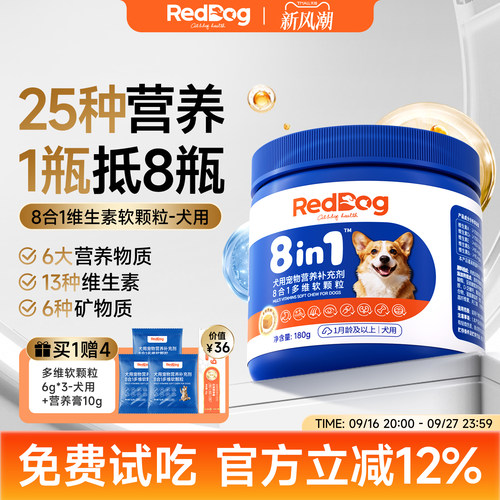 红狗八合一复合维生素B狗狗专用