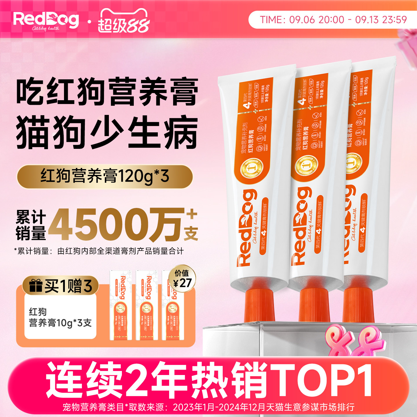 RedDog红狗营养膏组合装乳铁蛋白猫咪狗狗专用幼犬宠物营养补充剂