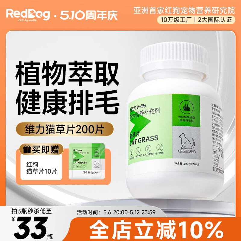 RedDog红狗维力猫草片化毛球片猫咪专用化毛膏化毛吐毛球排毛球
