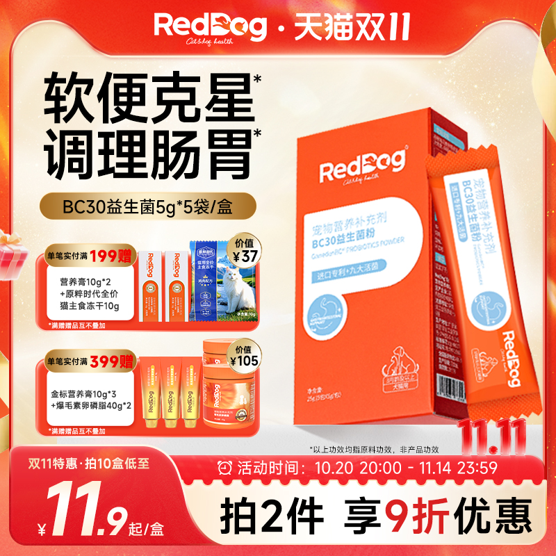 红狗益生菌猫咪狗狗专用宠物调理肠胃腹泻拉稀消化调理肠胃宝犬猫