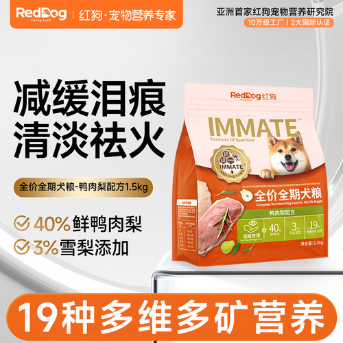 红狗IMMATE全价全期犬粮狗狗泪痕