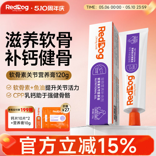 reddog鲨鱼软骨素狗狗补钙关节