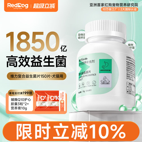 RedDog红狗益生菌片调理肠胃