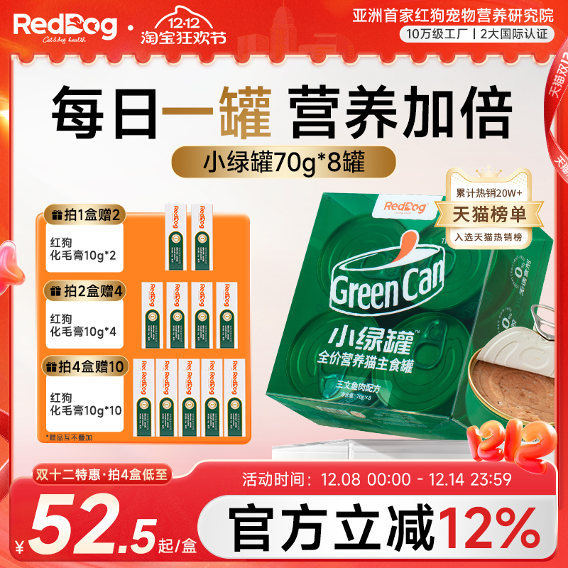 小绿罐成猫幼猫红狗吃肉补水