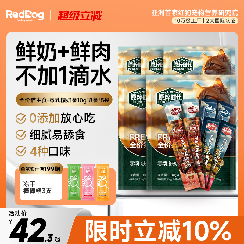 红狗猫条0乳糖鲜肉牛乳