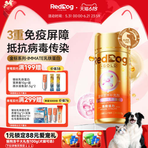 红狗乳铁蛋白猫用提高免疫力