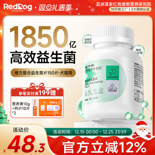 RedDog红狗益生菌片调理肠胃