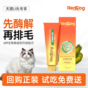 【U先--回购正装，试吃装免费送】红狗金标生物酶化毛膏10g试吃装