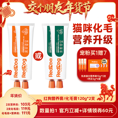 reddog红狗化毛膏营养膏组合装