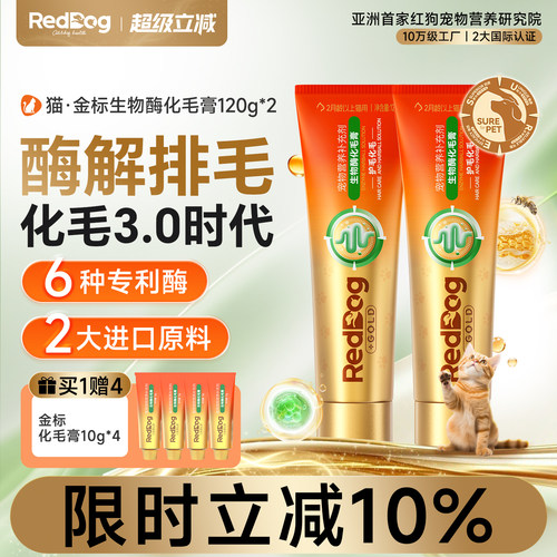 红狗金标生物酶化毛膏酶解排毛