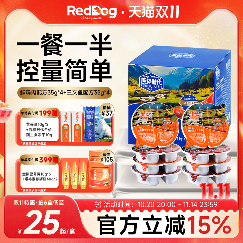 原粹时代全价猫主食餐盒猫罐头猫条湿粮餐营养增肥猫咪零食35g*8