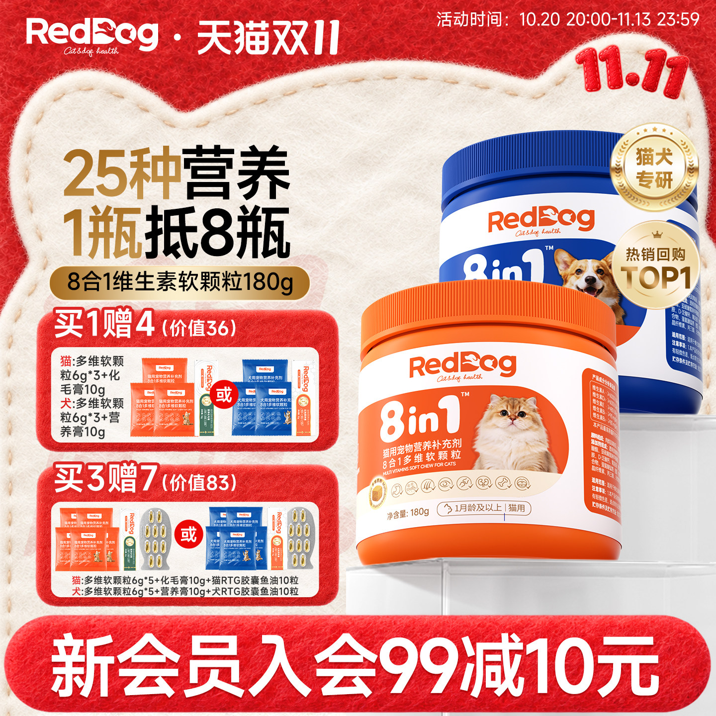 红狗八合一软颗粒 猫咪复合维生素b狗狗专用 卵磷脂宠物营养补充