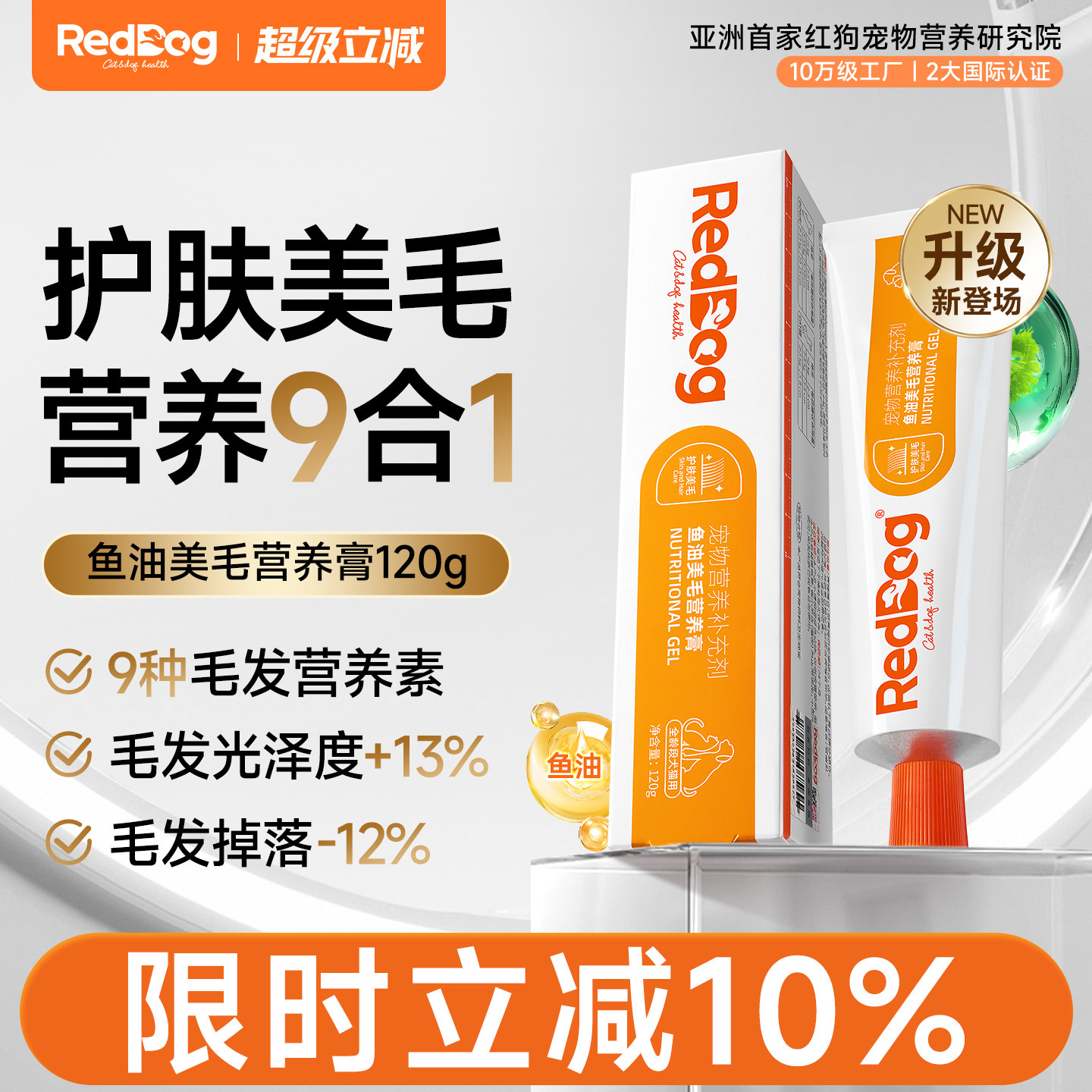 红狗营养膏深海鱼油美毛营养膏猫咪狗狗顺毛亮毛发美毛养肤120g