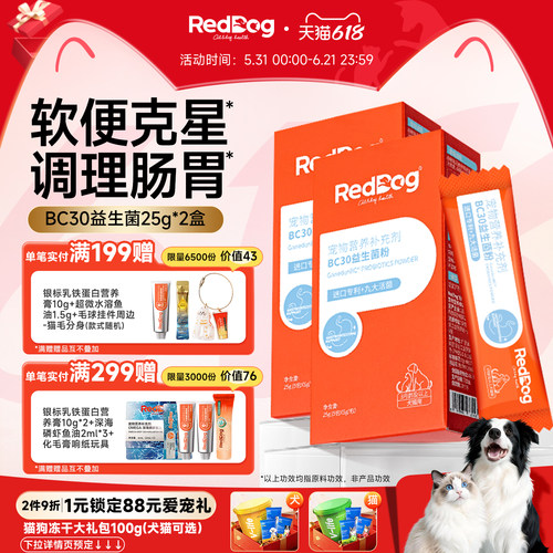 红狗益生菌整肠宝调理肠胃