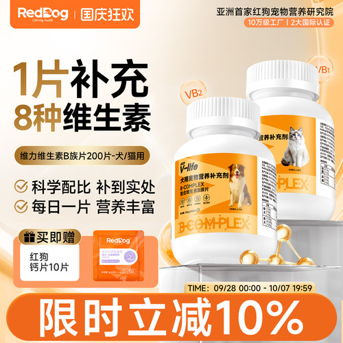 RedDog猫咪狗狗保健品
