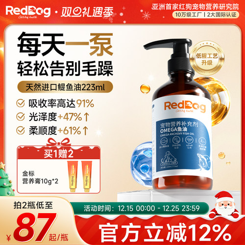 红狗omega3进口鱼油猫犬通用