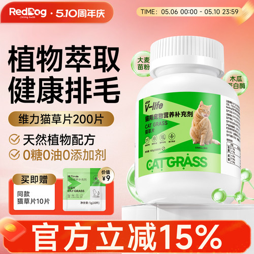 RedDog红狗猫草片100g猫咪去毛球