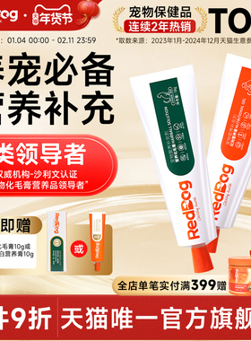 红狗化毛膏猫咪专用旗舰店化毛猫草片化毛红狗营养膏58g猫狗专用