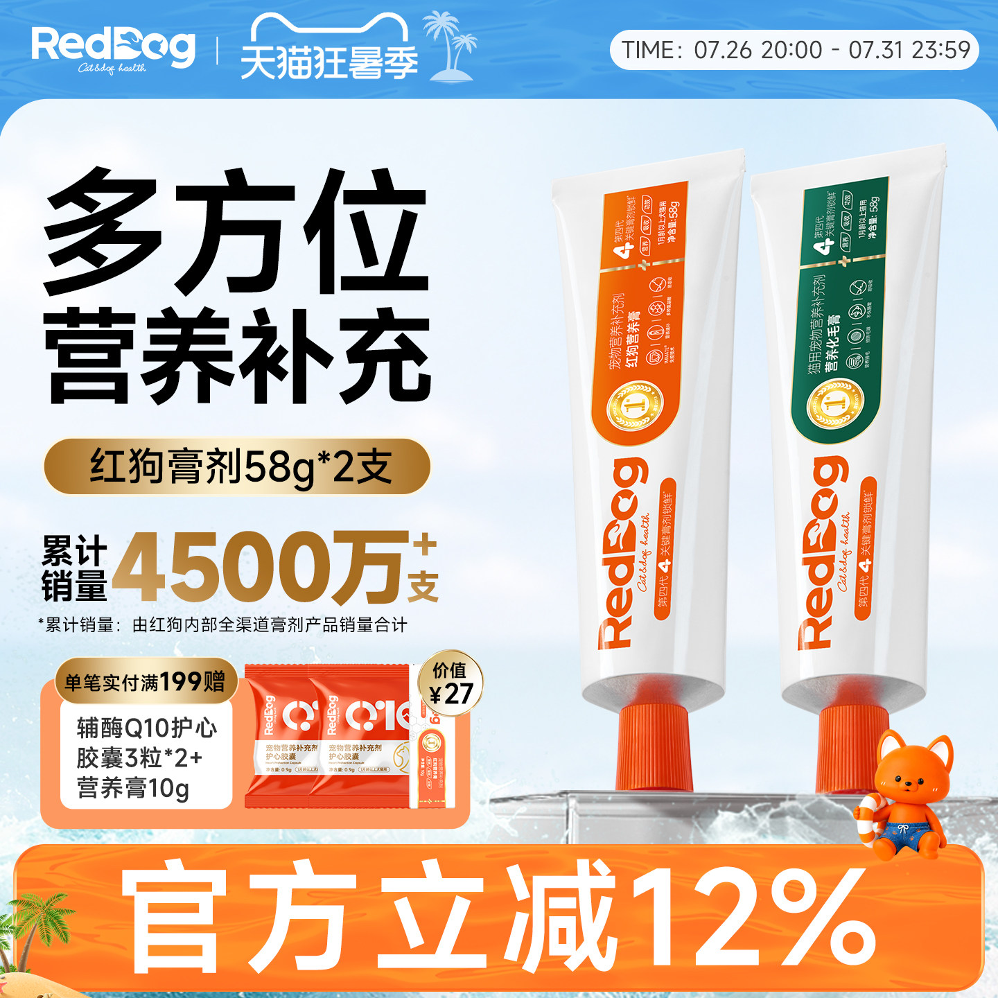 RedDog红狗营养膏化毛膏美毛膏58g营养化毛补钙化毛球片猫草片