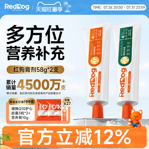 RedDog红狗营养化毛膏肥美补钙