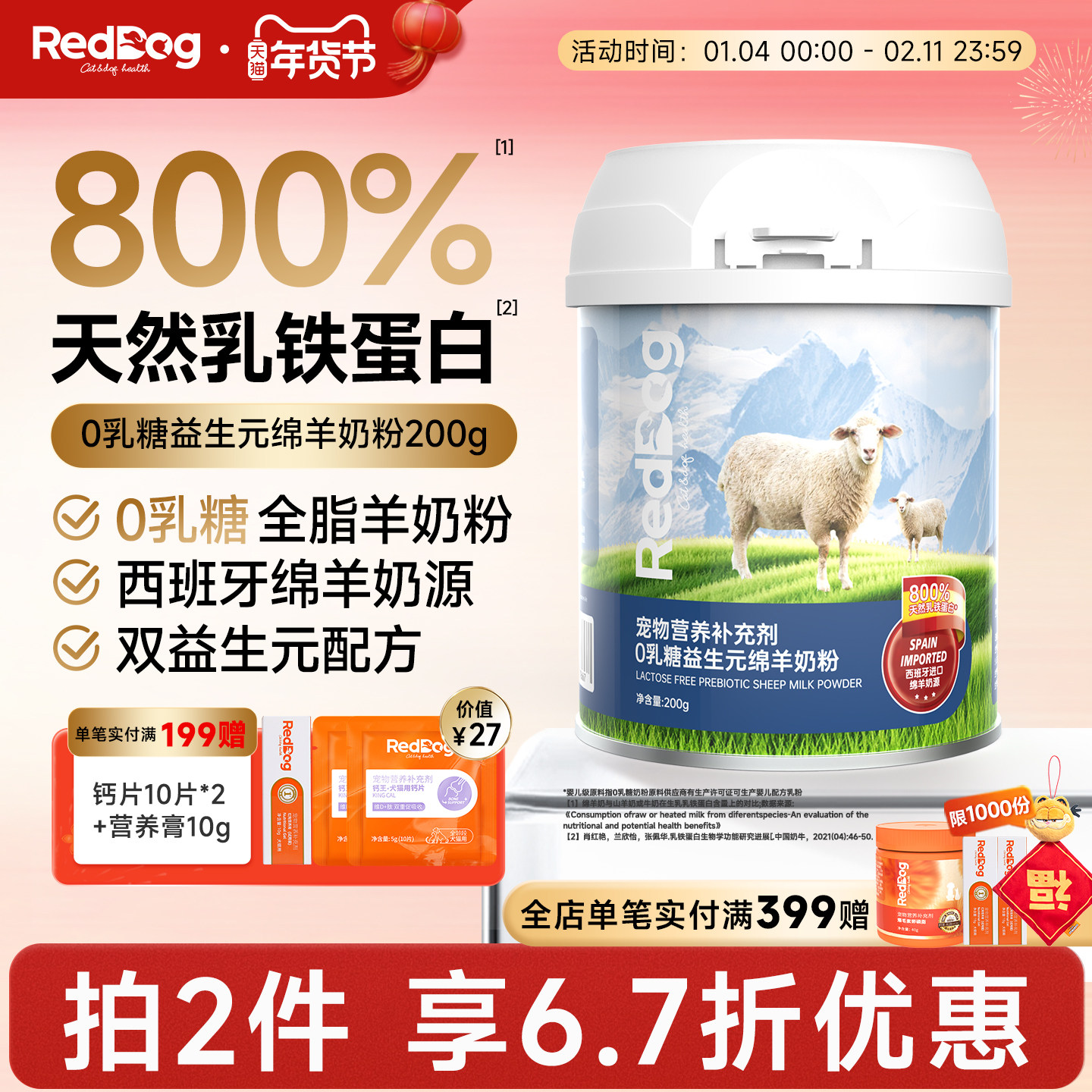 RedDog红狗0乳糖益生元绵羊奶粉低敏幼猫幼犬猫咪狗狗200g,宠物/宠物食品及用品,猫奶粉,淘宝优惠券,粉丝福利购,淘宝优惠卷