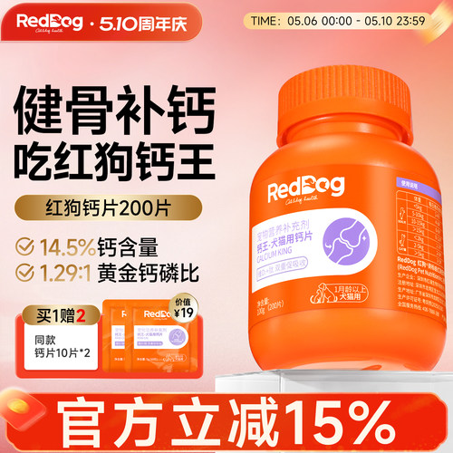 RedDog红狗钙王猫咪狗