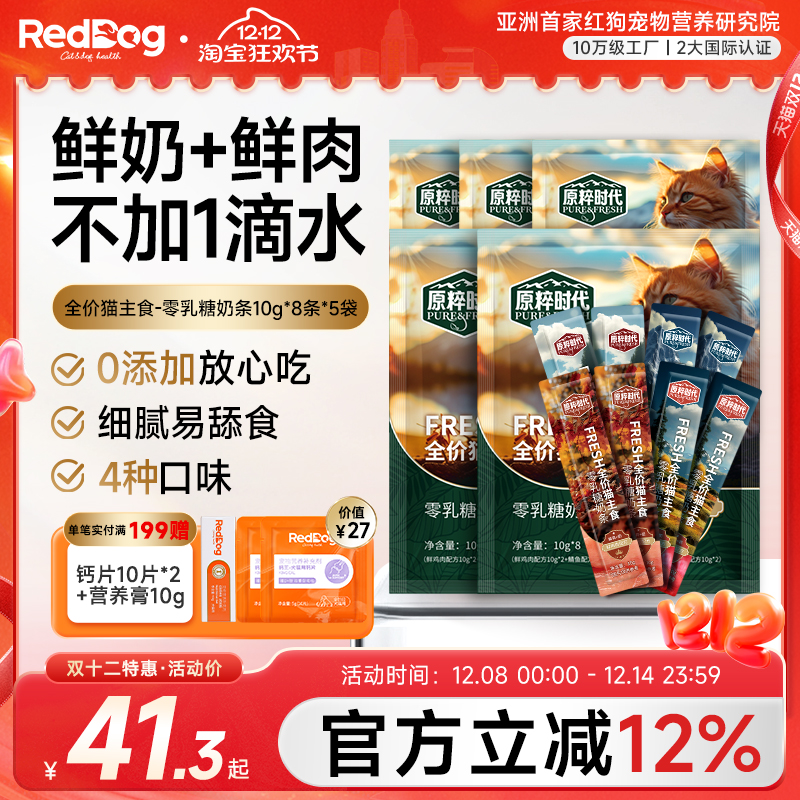 红狗猫条0乳糖鲜肉牛乳