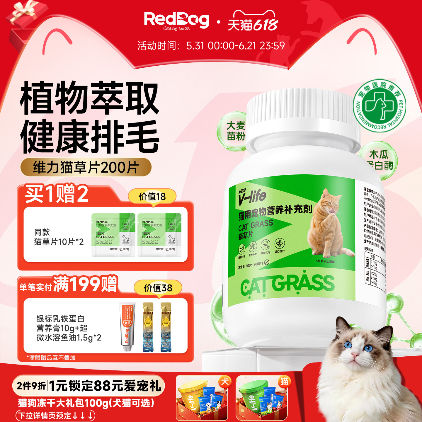 RedDog红狗维力猫草片化毛球片猫咪专用化毛膏化毛不吐毛球排毛球