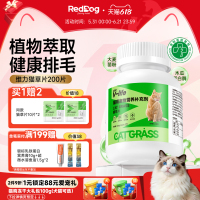 RedDog红狗维力猫草片化毛球片猫咪专用化毛膏化毛不吐毛球排毛球