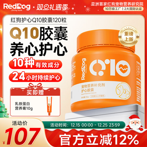 红狗护心Q10猫咪狗狗保护心脏