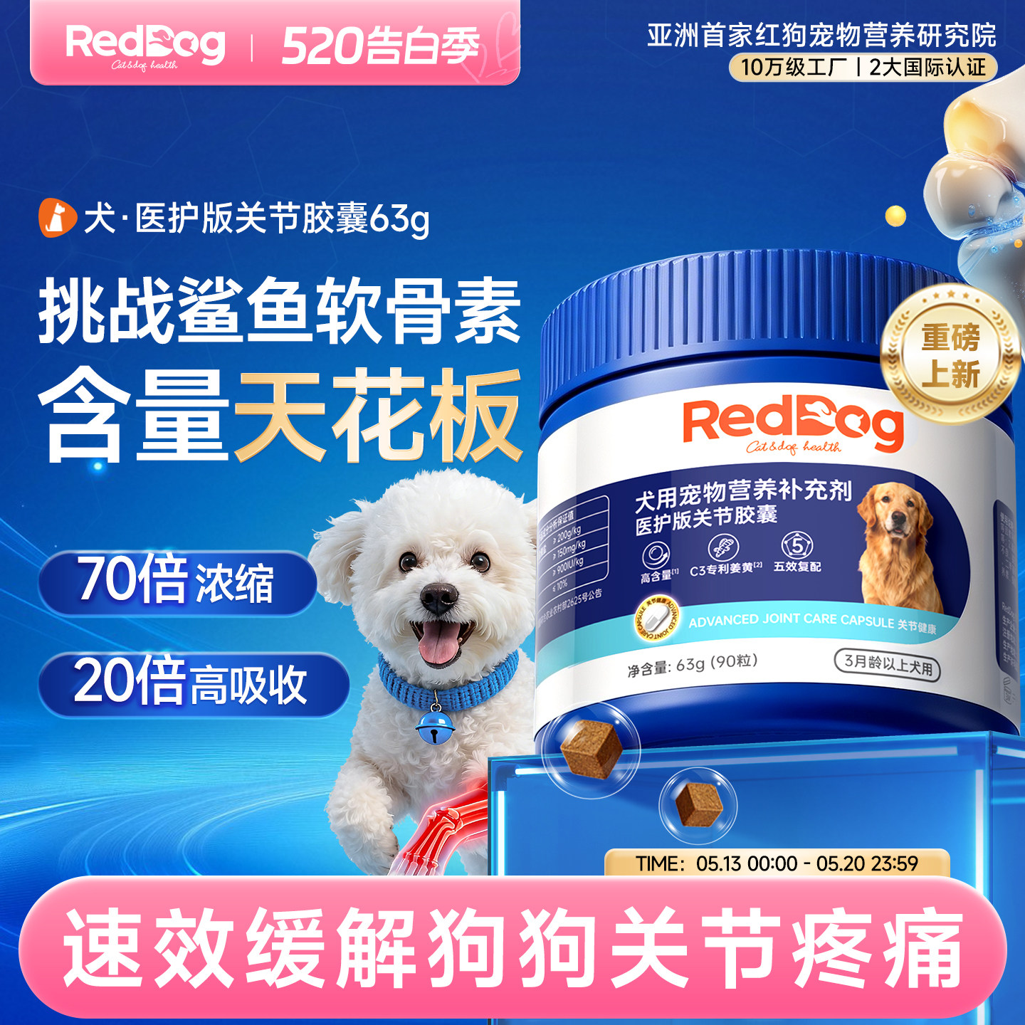 RedDog红狗医护版关节胶囊犬用氨糖软骨素保护关节补钙健骨营养品