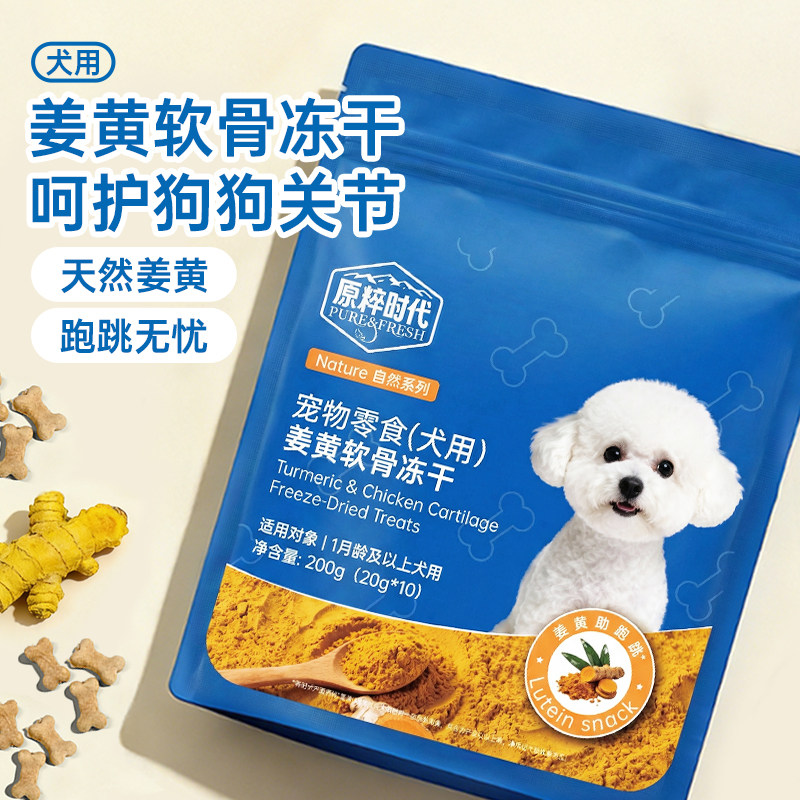 RedDog红狗原粹时代功能冻干小蓝袋狗零食犬守护关节多维营养鱼油