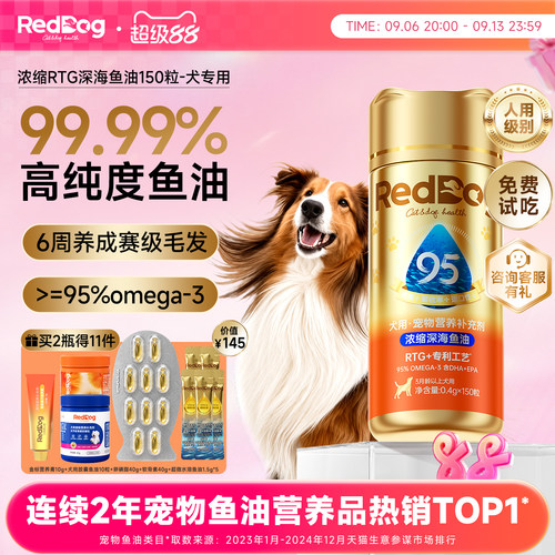 红狗RTG鱼油狗狗omega3纯度99.9%