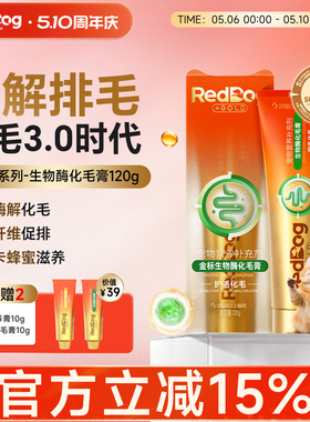 RedDog红狗化毛膏官方旗舰店金标化毛膏猫咪专用化毛120g