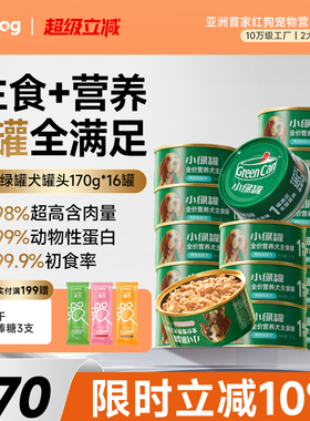 红狗小绿罐170g*16罐全价主食犬罐头犬粮高含肉主食罐官方旗舰店