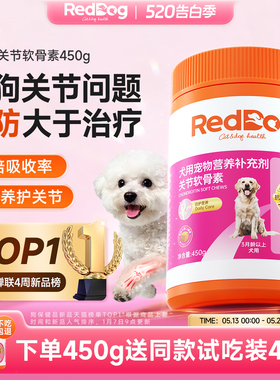 红狗鲨鱼软骨素狗狗专用氨糖软骨素450g小型犬关节养护钙片补钙