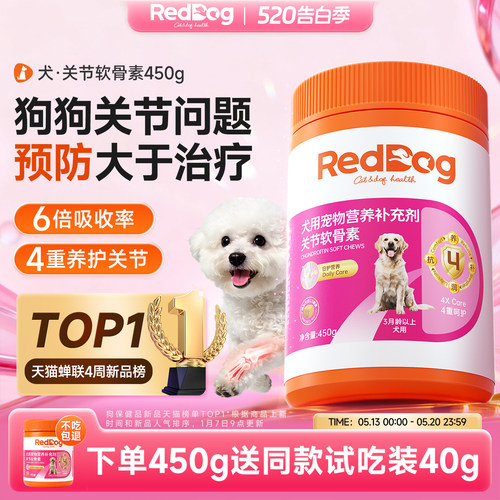 红狗鲨鱼软骨素狗狗关节四重呵护
