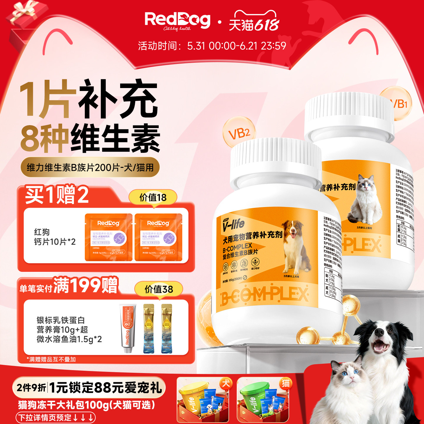 红狗维力复合维生素b族片猫咪狗狗专用促食欲护毛发猫用猫藓200片