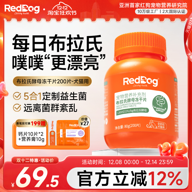 红狗益生菌肠胃调理冻干片