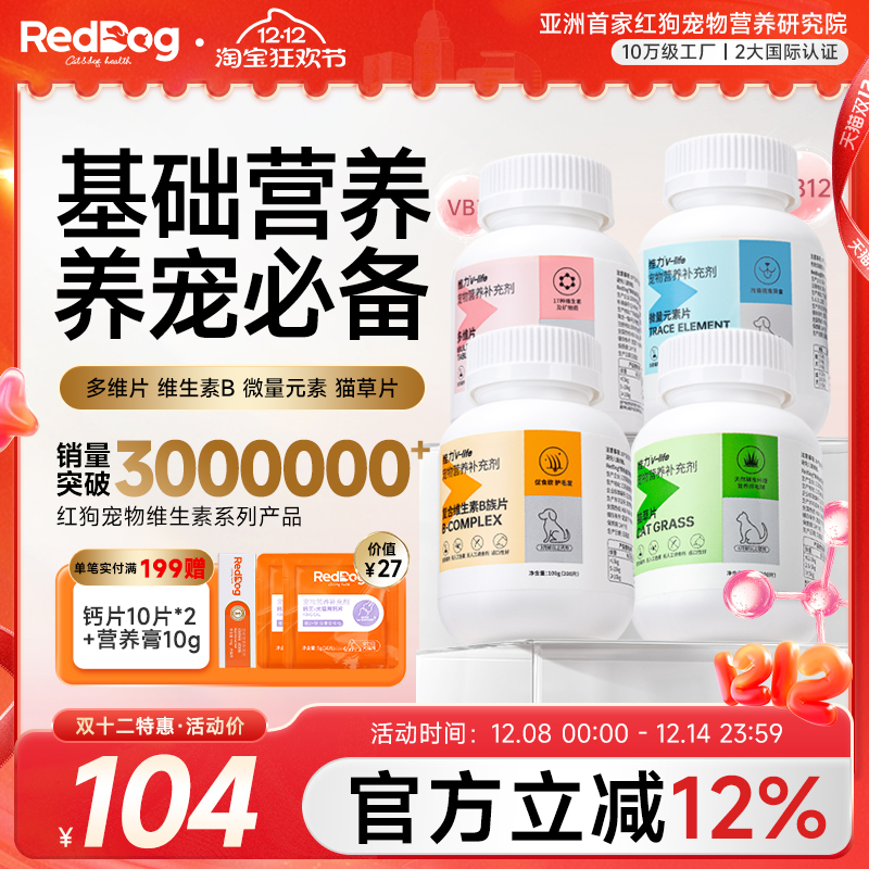 红狗猫草片维生素微量元素营养品