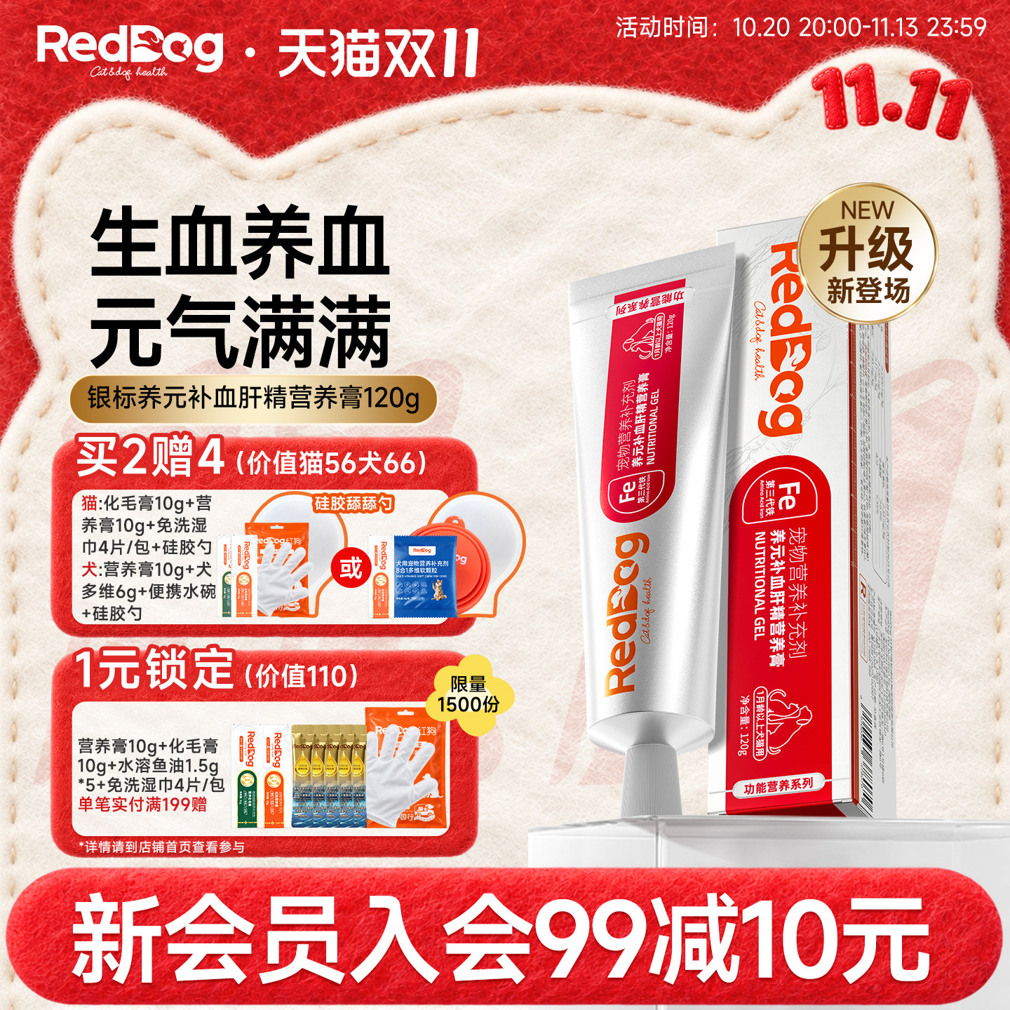 红狗营养膏养元补血肝精猫咪狗狗专用营养膏补铁补气补血120g